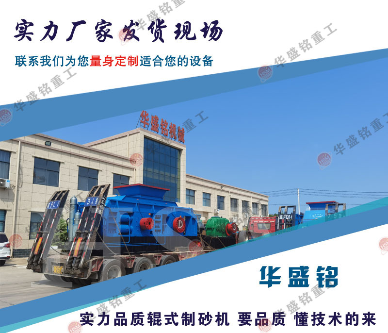 黃岡巖對輥制砂機_黃崗巖對輥制砂機廠家_黃崗巖對輥制砂機市場報價