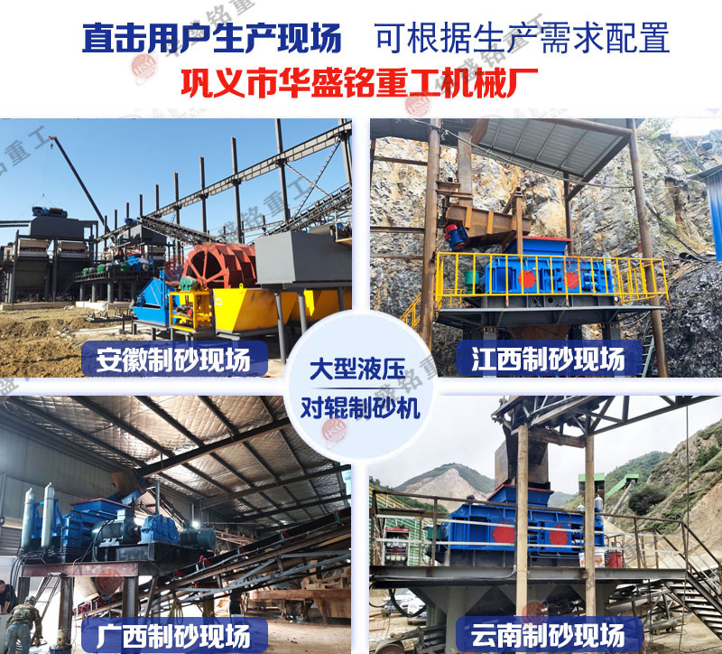 花崗巖用什么破碎機(jī)出料好?對輥制砂機(jī)配高鉻輥皮粒型好
