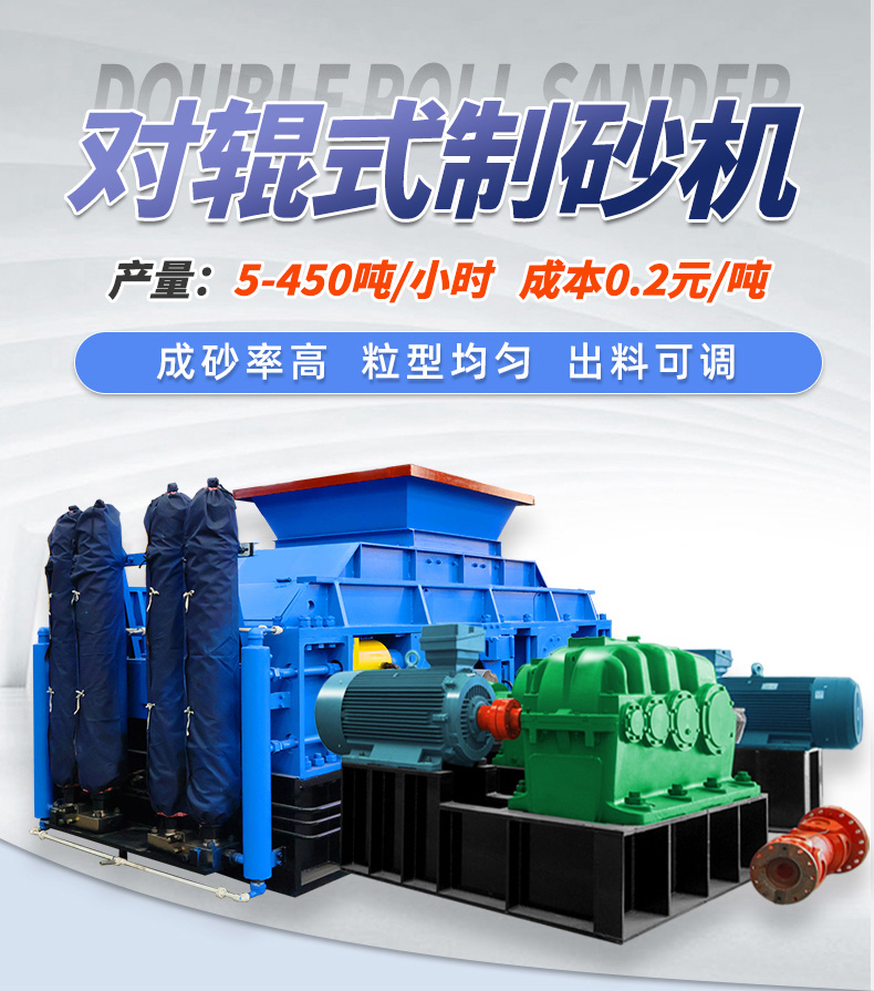 液壓對輥制砂機 使用對輥制砂機加工硫鐵礦時如何提高成品粒度均勻性?