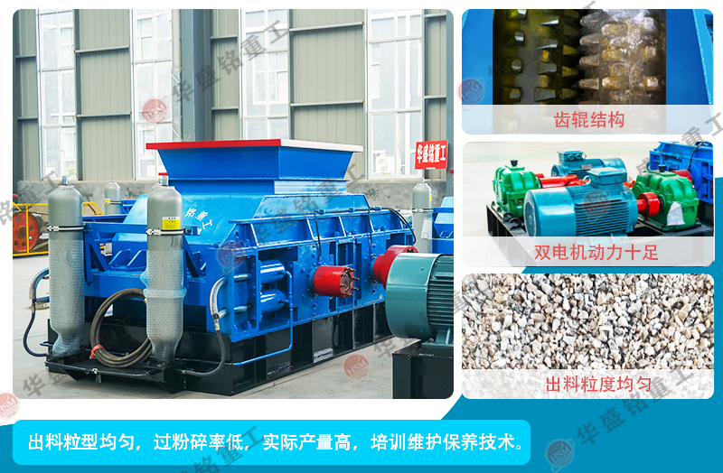 雙齒輥破碎機 雙齒輥破碎機處理銑刨料泥礦效果好,產(chǎn)品尺寸均勻粉末產(chǎn)生少
